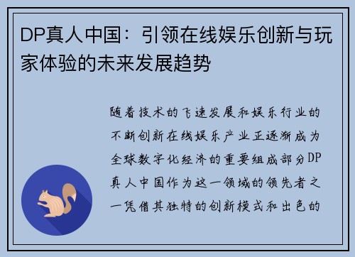DP真人中国：引领在线娱乐创新与玩家体验的未来发展趋势