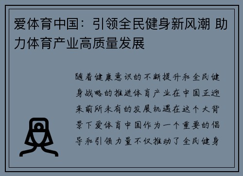 爱体育中国：引领全民健身新风潮 助力体育产业高质量发展