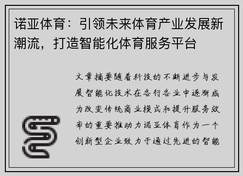 诺亚体育：引领未来体育产业发展新潮流，打造智能化体育服务平台