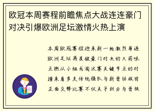 欧冠本周赛程前瞻焦点大战连连豪门对决引爆欧洲足坛激情火热上演 欧冠本周赛程前瞻焦点大战连连豪门对决引爆欧洲足坛激情火热上演