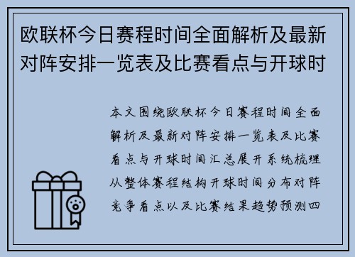 欧联杯今日赛程时间全面解析及最新对阵安排一览表及比赛看点与开球时间汇总 欧联杯今日赛程时间全面解析及最新对阵安排一览表及比赛看点与开球时间汇总